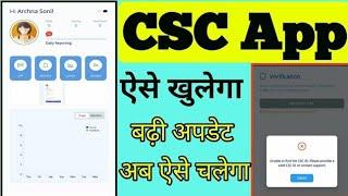 CSC app not working || csc digipay not working || csc app otp problem