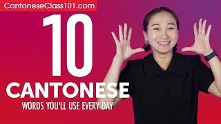 10 Cantonese Words You'll Use Every Day - Basic Vocabulary #41