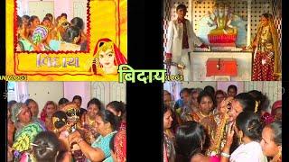 Part - 8 |  વિદાય ના આંસુ | વેગડા પરિવાર Marriage Function | Dila Mama's Wedding