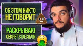 Fruity Limiter и Peak Controller Портят звук! Как правильно делать Sidechain В FL Studio.