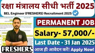 रक्षा मंत्रालय JE Vacancy 2025 | Freshers | Salary- 57,000 | JE Vacancy| Govt Jobs| BEL VACANCY 2025