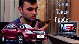 Залоговый Nissan Almera и разговор с продавцом!