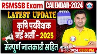 Rajasthan Agriculture Supervisor New Vacancy 2025 | RSMSSB Latest Update | By Vivesh Sir