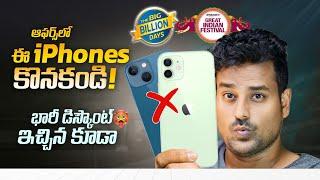 Don't Buy these iPhones in Flipkart Big Billion Days 2024