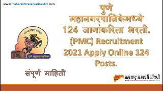 Pune Municipal Corporation Recruitment 2021 Apply Online 124 Posts