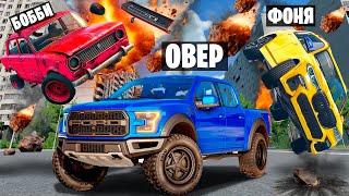 МЕТЕОРИТНЫЙ ДОЖДЬ! УЕХАТЬ ОТ АПОКАЛИПСИСА В BeamNG.drive