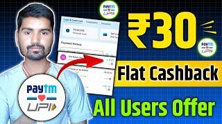 paytm new promo code || paytm new promo code today || paytm promo code today || new Loot Offer Today