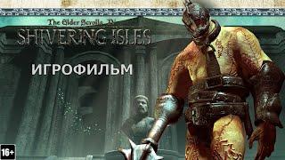 The Elder Scrolls IV: Дрожащие острова - Игрофильм