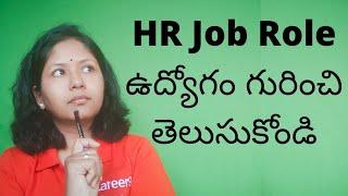 What is HR job role & responsibilities - Explained in Telugu