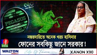 ফাঁস হচ্ছে আপনার গোপন তথ্য, কীভাবে কাজ করে ভয়ংকর পেগাসাস? | Surveillance | Hasina | BanglaVision