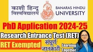 BHU PhD 2024-25 Admission | RET / Exempted RET Detailed information #bhuphd #bhu