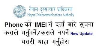 NTA MDMS Online Phone Registration | IMEI phone Register Online | Important Notice From NTA