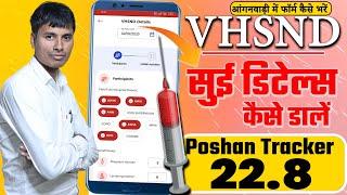 Vhsnd details poshan tracker me kaise dale | पोषण ट्रैकर 22.8 सुई डिटेल्स कैसे डालें