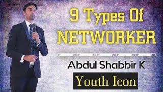 9 types of Networkers | Beautiful Knowledge | Abdul Shabbir K