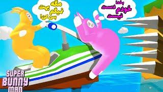 سر این بازی کل موهامون ریخت(super buuny man) part 6