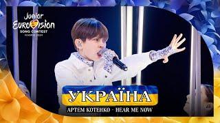 АРТЕМ КОТЕНКО - HEAR ME NOW | ОФІЦІЙНИЙ ВИСТУП УКРАЇНИ У МАДРИДІ 2024 ️‍