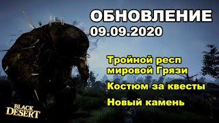 Внешка за квесты, Новый камень инкрустации и др. - Обновление в BDO 09.09 - Black Desert (MMORPG)