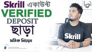 Skrill Account Bangla Verification | Without Deposit Verified Skrill Account | as sattar