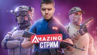 ФСБ НА МЕСТЕ АМАЗИНГ РП В GTA CRMP