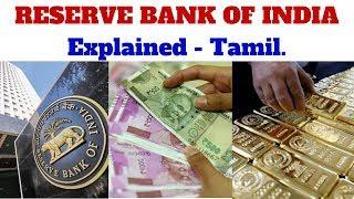 Reserve Bank Of India (RBI) இது தெரியாம போச்சே ? | History | Working | Functions - Explained Tamil.