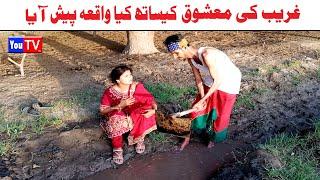 Wada Number Daar Noori Noor Nazer Ghareb Ki Mashoq Kirli New Funny Punjabi Comedy Video | You Tv HD