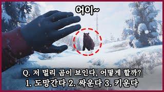 극한 추위의 겨울에 생존하는 게임 (Winter Survival Simulator)