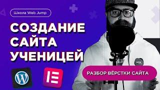 Создание сайтов для новичков. Как ученики школы Web Jump делают сайты с нуля?