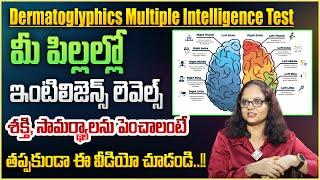 Prathima : DMIT Test |How To Improve Growth And in intelligence Power In Children | SumanTV CP