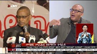 DW International ትግርኛ ዜና ሰዓት 12:30 ፣ 07 ለካቲት 2017 ዓ/ም\watch Live Streaming