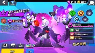 New Virgo Colette Skin | Brawl Stars China