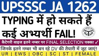 UPSSSC JA 1262 FINAL CUT OFF | UPSSSC JA 1262 TYPING RESULT | UPSSSC JA 1262 LATEST NEWS #upsssc