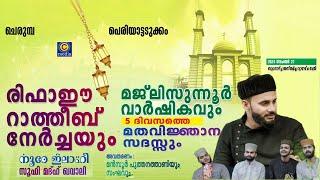 CHERUMBA RIFAHIYA JUMA MASJID | രിഫാഈ റാത്തീബ് , മജ്‌ലിസുന്നൂർ | Sufi Qawwali | Mansoor Puthanathani