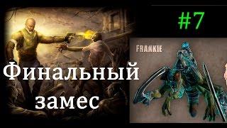 Финальный замес #7 //Guns n Zombies