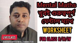 Ramakrishna Mission Admission Test Preparation Coaching Class | Narendrapur | #rkmv