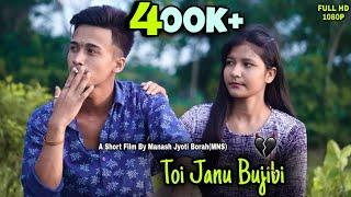 TOI JANU BUJIBI - তই জানো বুজিবি । Assamese Love Story । Short Film । Manash Jyoti Borah