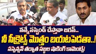 Sajjala Shocking Comments? వైసీపీ మొత్తం షేక్ అయ్యే షాకింగ్ న్యూస్ చెప్పిన సజ్జల | Cloud Media