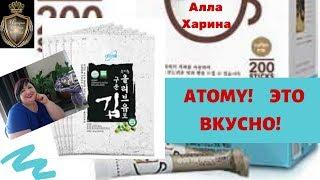 Atomy. Пробуем вкусную еду от Атоми.