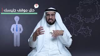 د. طارق السويدان يتحدث عن كيف تدير اجتماعاً فعالاً