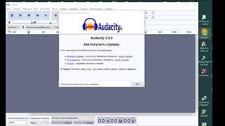 Как в Audacity переконвертировать аудио файл в другой формат.