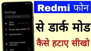 redMI mobile se dark mode kaise hataye।। how to remove dark mode in redmi mobile।। redmi dark mode