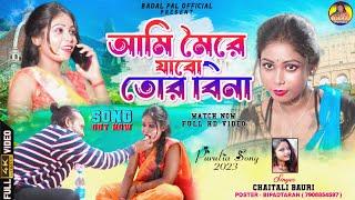 AMI MOIRE JABO TOR BINA //CHAITALI BAURI//NEW PURULIA SONG 2023