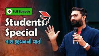 Students Special મારા જીવનની વાતો  | Paras Pandhi | Motivational Seminar 2023 | પારસ પાંધી |