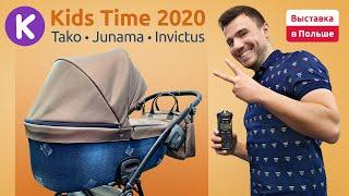 Выставка детских товаров Kids Time 2020. Новые коляски Invictus 2.0, Junama Diamond, Fluo, Tako