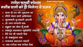 गणेश चतुर्थी Special |नॉनस्टॉप गणेश भजन Nonstop Ganesh Bhajan |Ganesh Song | Ganesh Chaturthi Bhajan