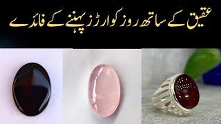 Aqeeq ke Sath Rose Quartz pehnne ke fayde,Aqeeq pathar ke fayde,Rose Quartz ke fayde