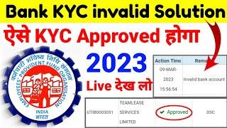 EPF KYC invalid Bank Account Rejected Error  ऐसे Approved होगा अब 2023 #technical_mp