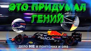 ПОЧЕМУ Red Bull ТАКИЕ БЫСТРЫЕ В 2023? / главный нюанс болида RB19