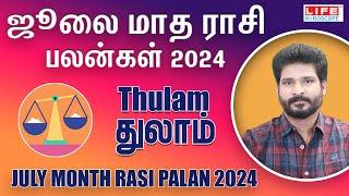 July Month Rasi Palan 2024 | Thulam | ஜூலை மாத ராசி பலன்கள் | Life Horoscope #thulam