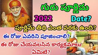 Guru purnima 2022 date | vyasa purnima 2022 date | 2022 asadha purnima date