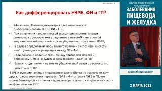 Успенский Ю.П. Многоликая ГЭРБ: от гетерогенности патогенеза к унификации фармакотерапии